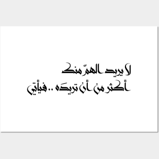 Inspirational Arabic Quote Worry Doesn't Want You More Than You Want It So It Comes Minimalist Posters and Art